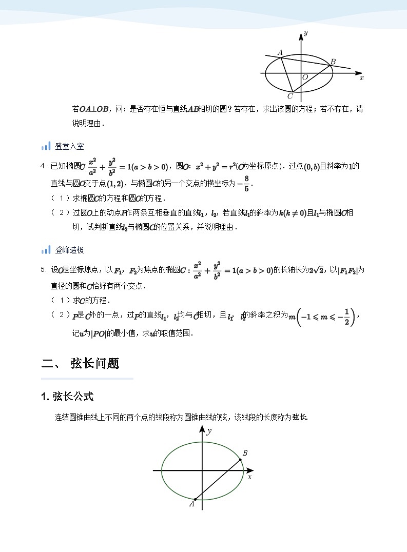人教A版(2019)高中数学选修一讲义08弦长与面积问题02