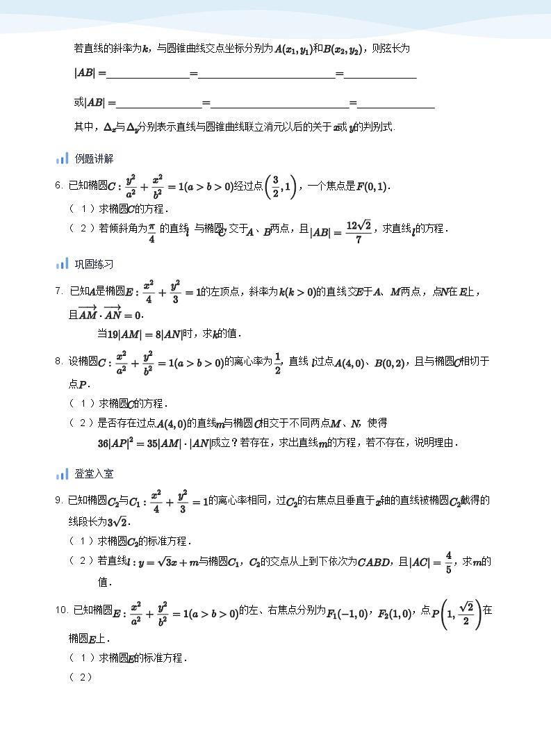 人教A版(2019)高中数学选修一讲义08弦长与面积问题03