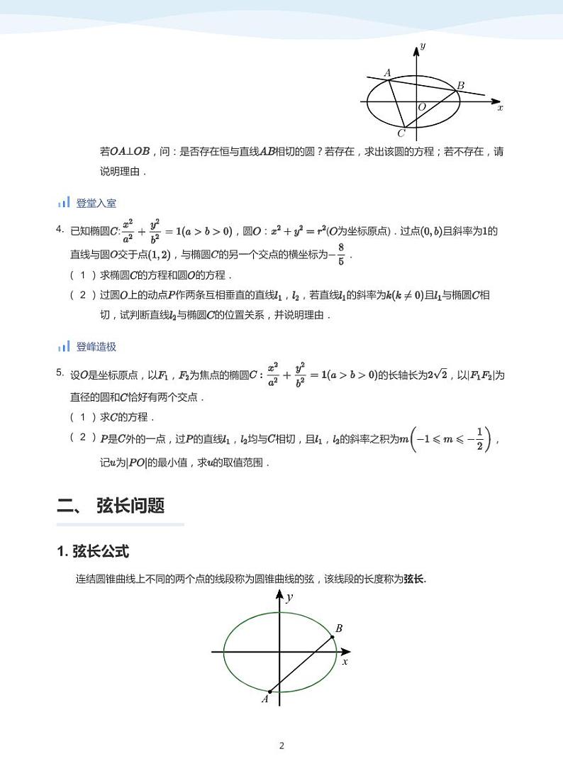 人教A版(2019)高中数学选修一讲义08弦长与面积问题02