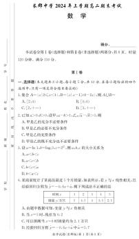 长郡中学2024年高二下学期期末考试数学试题+答案