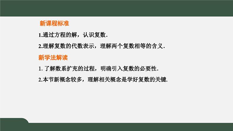 高一数学同步精品课件(人教A版2019必修第二册)7.1.1 数系的扩充和复数的概念(课件)第2页