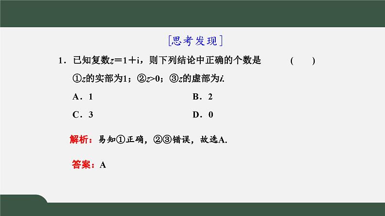 高一数学同步精品课件(人教A版2019必修第二册)7.1.1 数系的扩充和复数的概念(课件)第3页