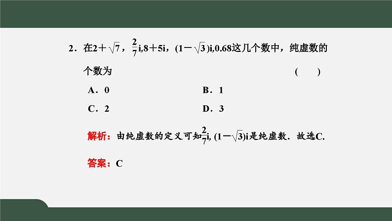 高一数学同步精品课件(人教A版2019必修第二册)7.1.1 数系的扩充和复数的概念(课件)第4页