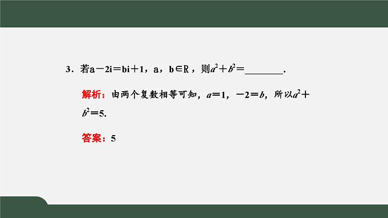 高一数学同步精品课件(人教A版2019必修第二册)7.1.1 数系的扩充和复数的概念(课件)第5页