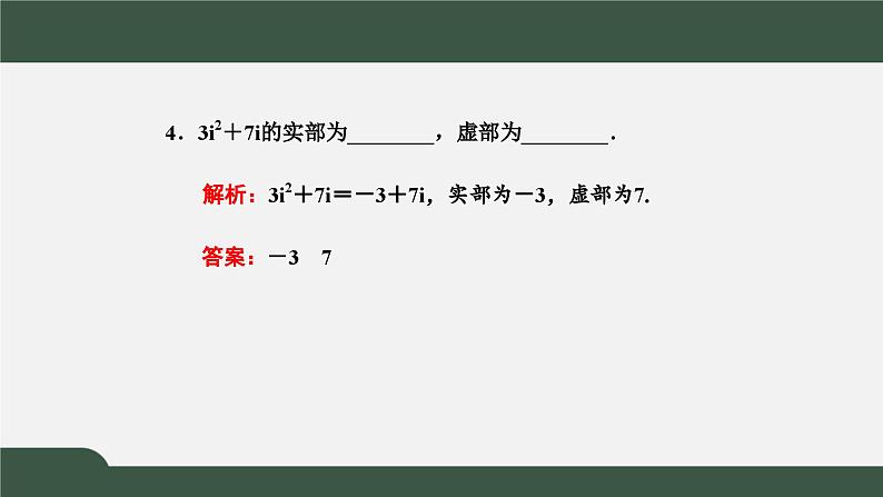 高一数学同步精品课件(人教A版2019必修第二册)7.1.1 数系的扩充和复数的概念(课件)第6页