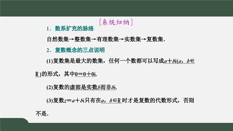 高一数学同步精品课件(人教A版2019必修第二册)7.1.1 数系的扩充和复数的概念(课件)第8页
