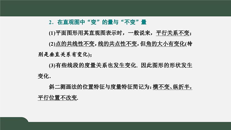 高一数学同步精品课件(人教A版2019必修第二册)8.2 立体图形的直观图(课件)第8页
