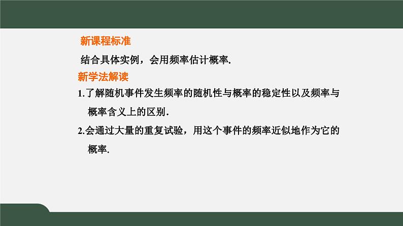 高一数学同步精品课件(人教A版2019必修第二册)10.3 频率与概率(课件)02