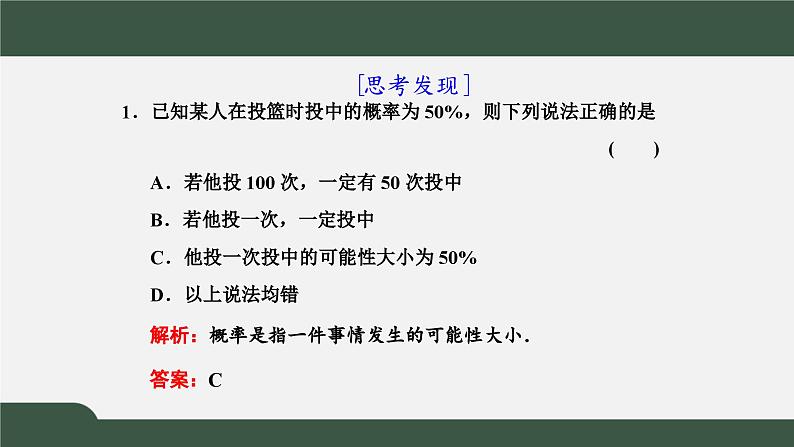 高一数学同步精品课件(人教A版2019必修第二册)10.3 频率与概率(课件)03