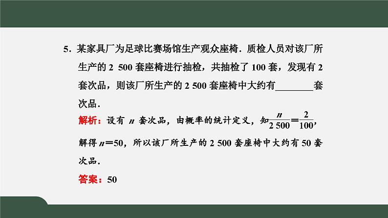高一数学同步精品课件(人教A版2019必修第二册)10.3 频率与概率(课件)07