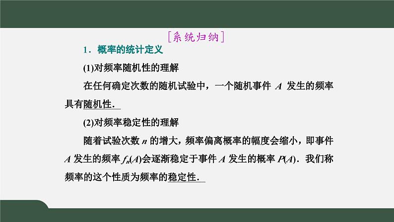 高一数学同步精品课件(人教A版2019必修第二册)10.3 频率与概率(课件)08