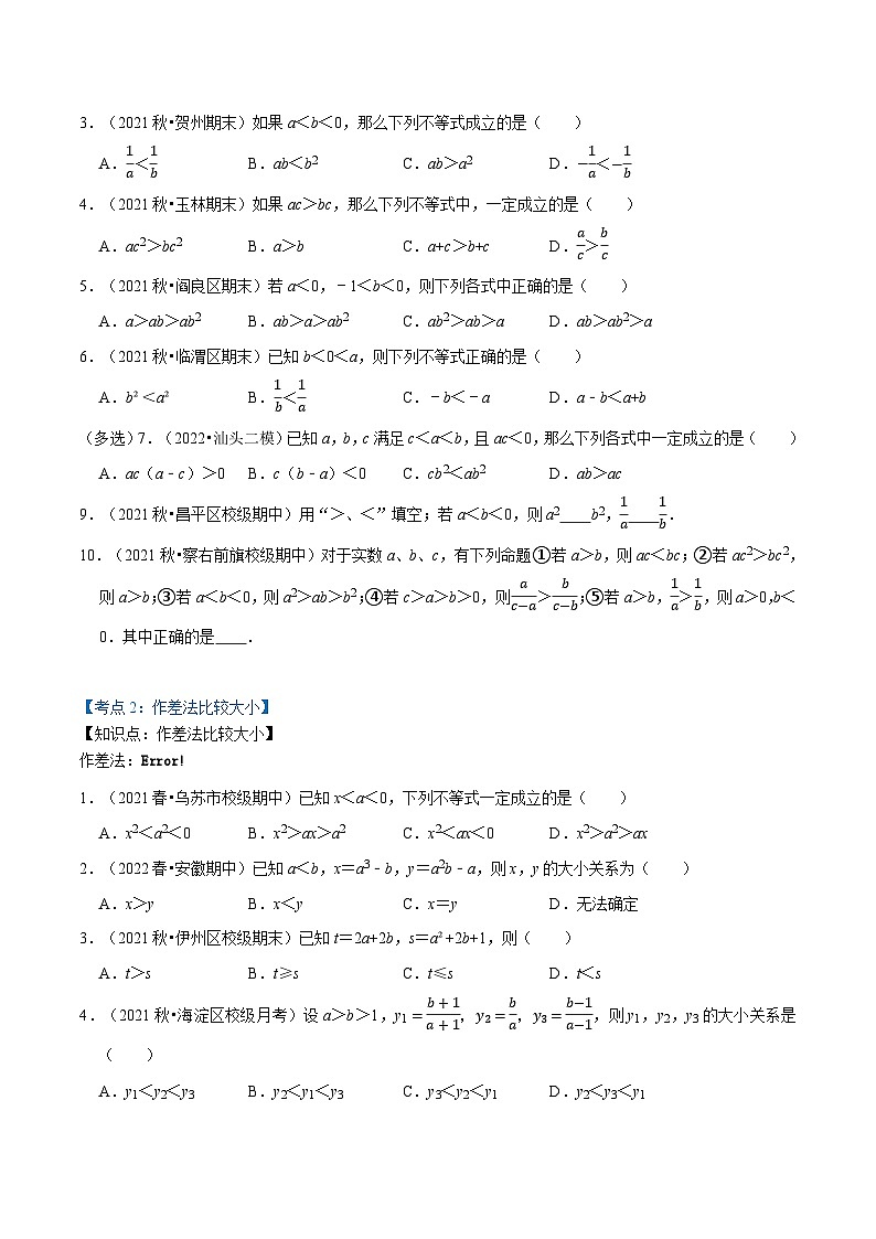 高一数学必考点分类集训(人教A版必修第一册)专题2.1等式性质与不等式性质(4类必考点)(原卷版+解析)第2页