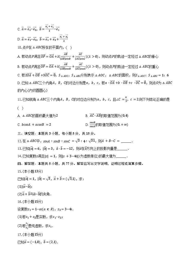 2023-2024学年河南省实验中学高一(下)月考数学试卷2023-2024学年河南省实验中学高一(下)月考数学试卷(含答案)02