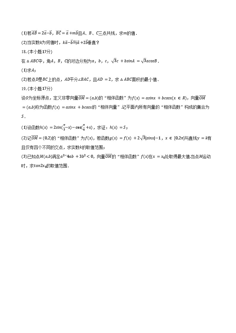 2023-2024学年河南省实验中学高一(下)月考数学试卷2023-2024学年河南省实验中学高一(下)月考数学试卷(含答案)03
