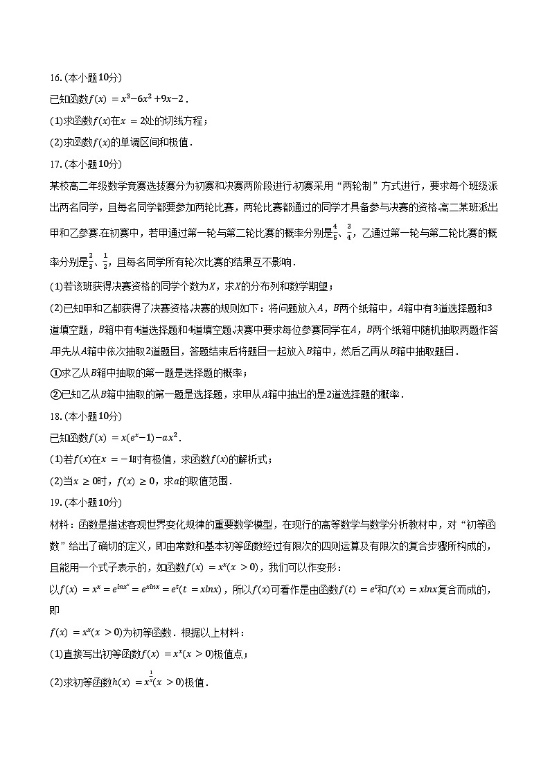 2023-2024学年四川省眉山市仁寿一中北校区高二(下)月考数学试卷(含答案)03