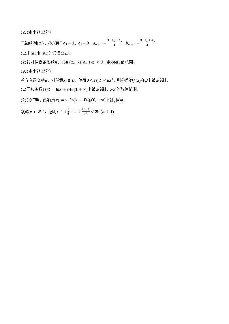2023-2024学年江西金太阳联考高二下学期期末数学试卷(含答案)第3页