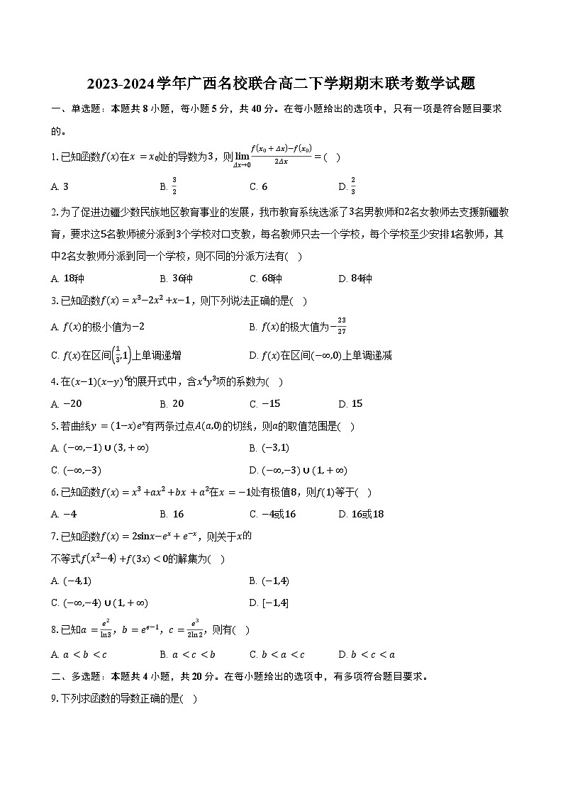 2023-2024学年广西名校联合高二下学期期末联考数学试题(含答案)01