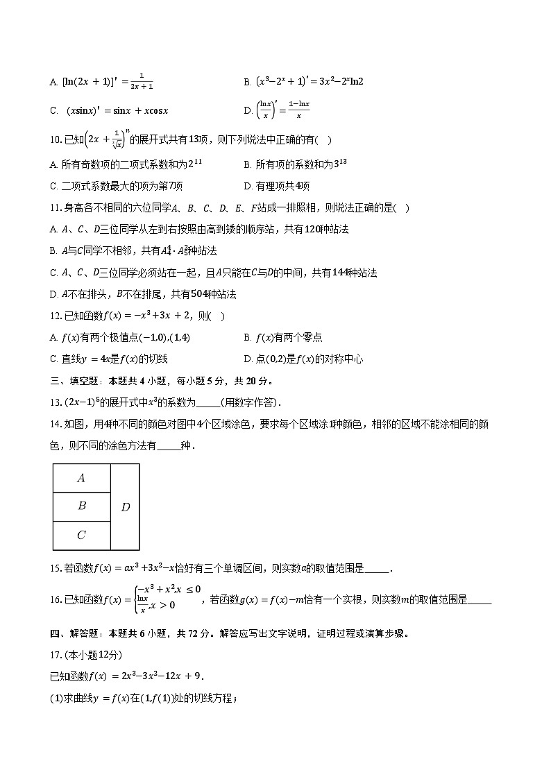 2023-2024学年广西名校联合高二下学期期末联考数学试题(含答案)02