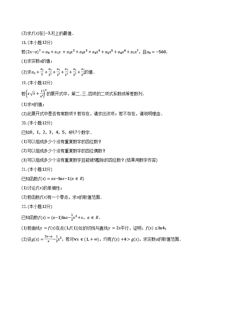 2023-2024学年广西名校联合高二下学期期末联考数学试题(含答案)03