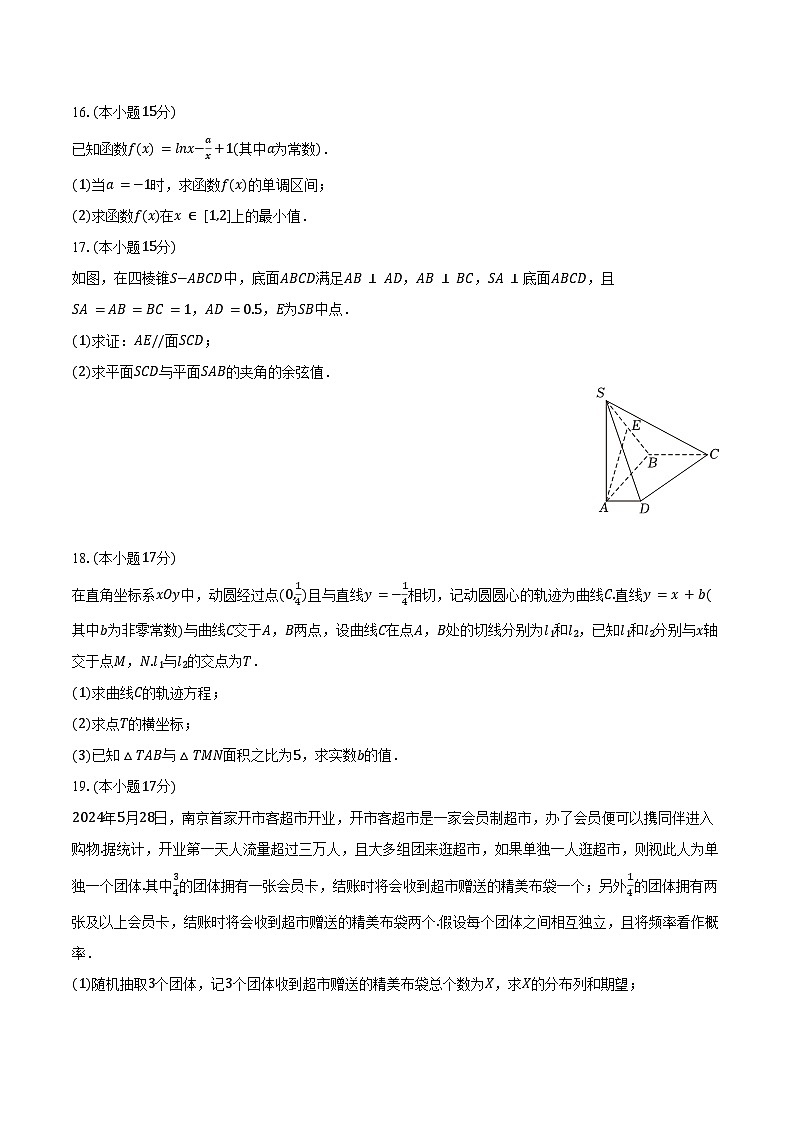2023-2024学年江苏省南京市江宁区高二(下)期末数学试卷(含答案)03