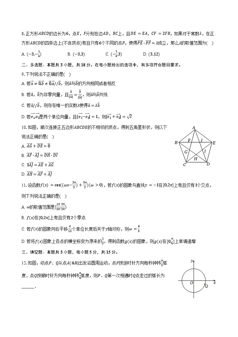 2023-2024学年重庆外国语学校高一(下)月考数学试卷(含答案)第2页