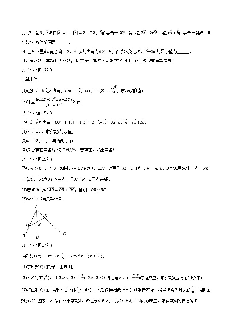 2023-2024学年重庆外国语学校高一(下)月考数学试卷(含答案)第3页