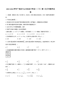 2023-2024学年广东省中山市纪念中学高二（下）第二次月考数学试卷（含答案）