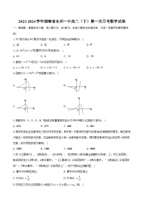 2023-2024学年湖南省永州一中高二（下）第一次月考数学试卷（含答案）