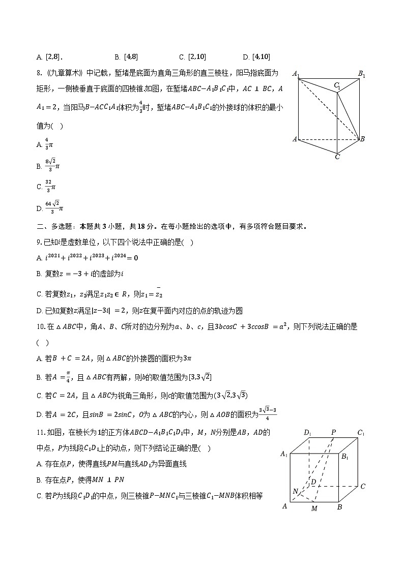2023-2024学年湖南省邵阳市邵东一中高一(下)第三次月考数学试卷(含答案)第2页