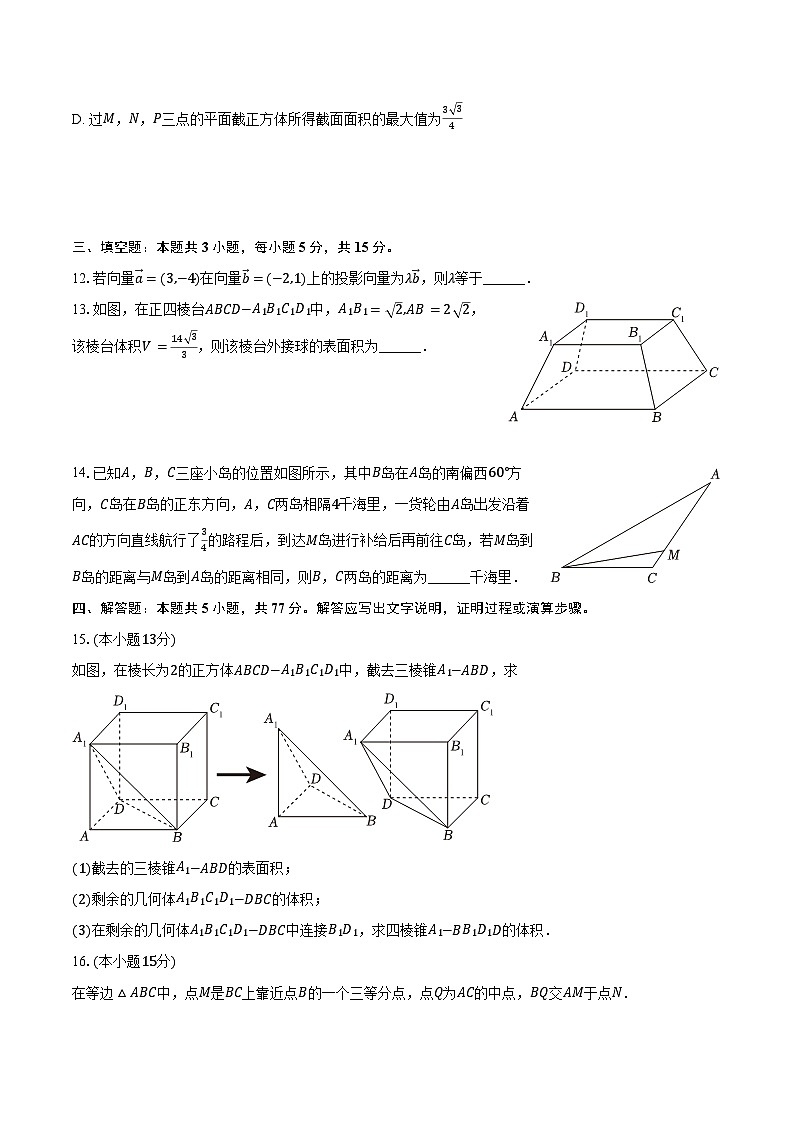 2023-2024学年湖南省邵阳市邵东一中高一(下)第三次月考数学试卷(含答案)第3页