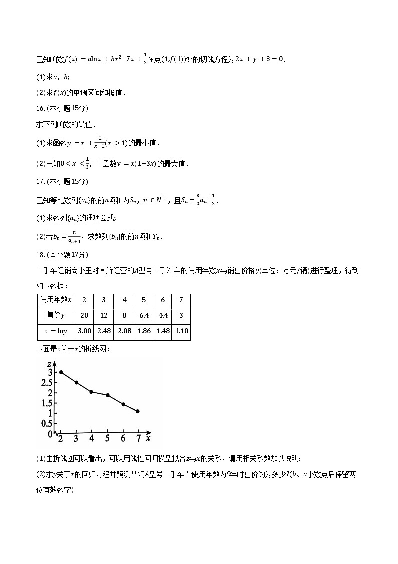 2023-2024学年江西省上饶市高二下学期期末教学质量检测数学试卷(含答案)第3页