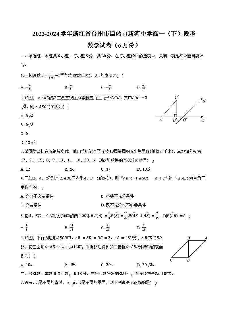 2023-2024学年浙江省台州市温岭市新河中学高一(下)段考数学试卷(6月份)(含答案)第1页
