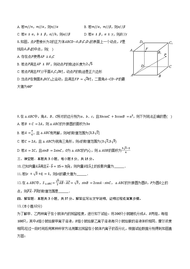 2023-2024学年浙江省台州市温岭市新河中学高一(下)段考数学试卷(6月份)(含答案)第2页