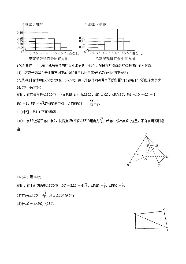 2023-2024学年浙江省台州市温岭市新河中学高一(下)段考数学试卷(6月份)(含答案)第3页