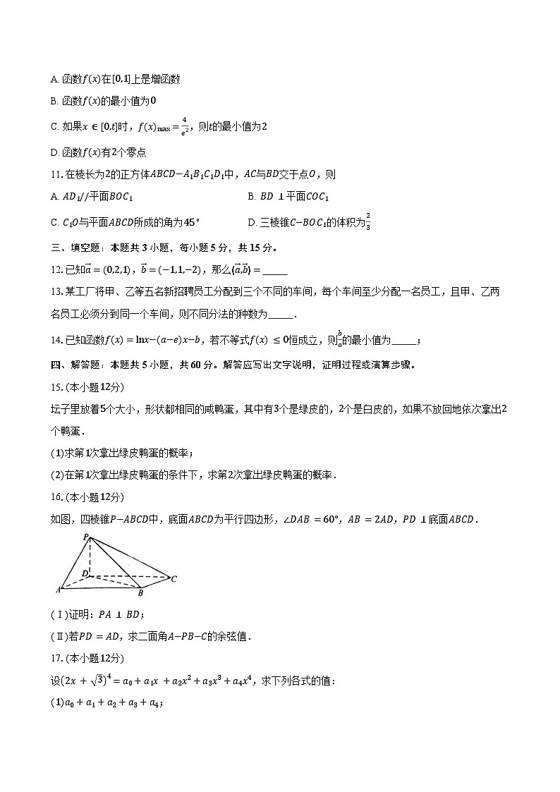 2023-2024学年江苏省三校高二下学期5月学业水平选择性考试数学试题(含答案)02