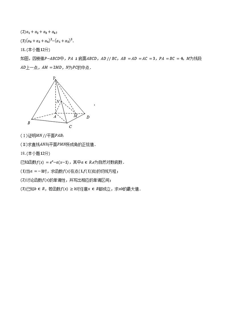 2023-2024学年江苏省三校高二下学期5月学业水平选择性考试数学试题(含答案)03