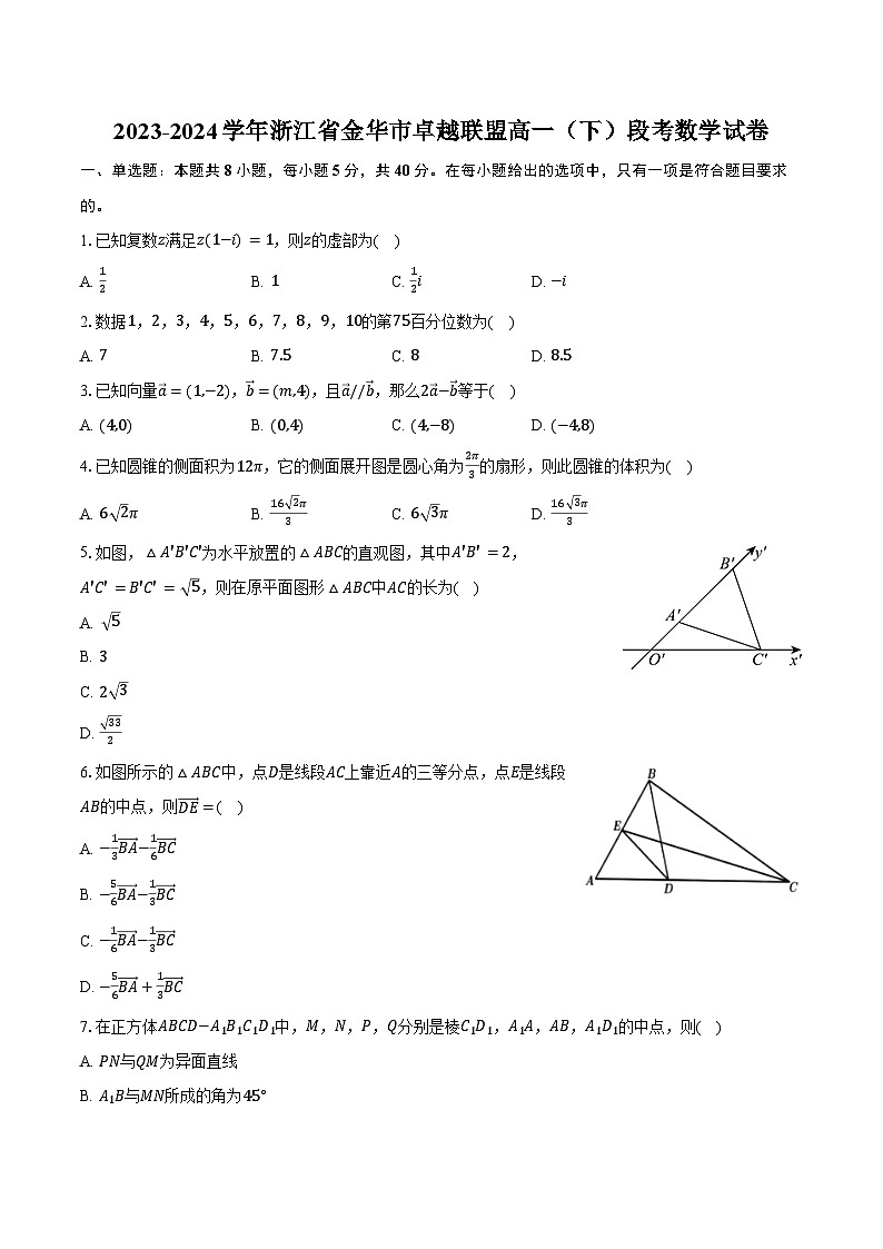2023-2024学年浙江省金华市卓越联盟高一(下)段考数学试卷(5月份)(含答案)01