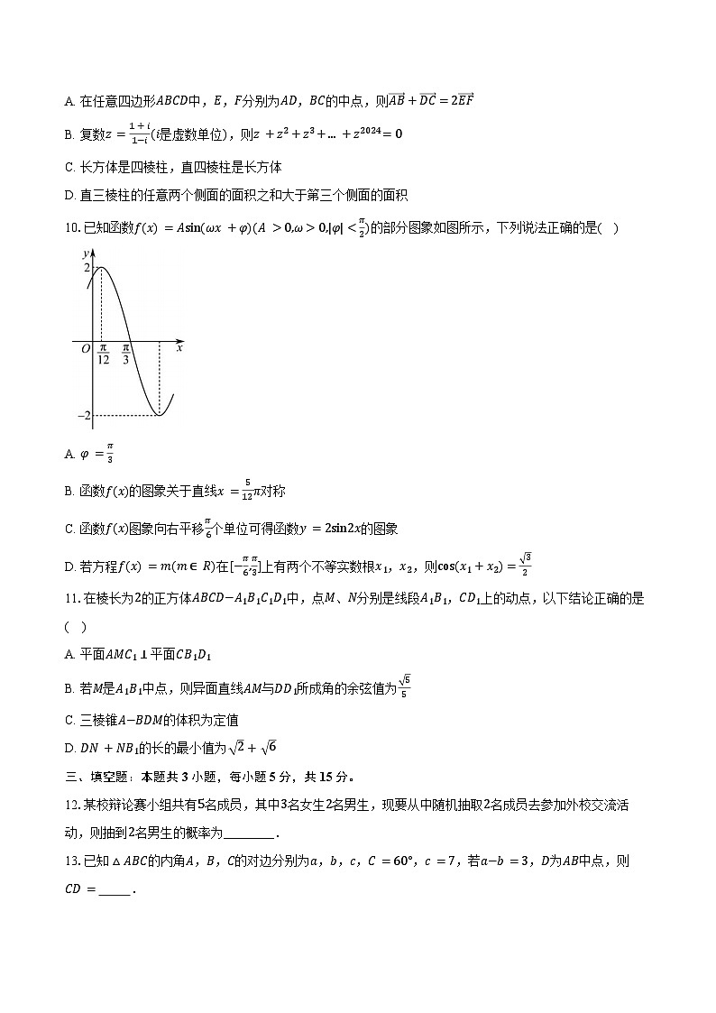 2023-2024学年江西省新余市高一下学期期末质量检测数学试题(含答案)02