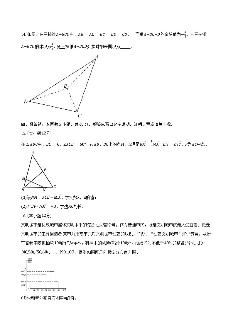 2023-2024学年江西省新余市高一下学期期末质量检测数学试题(含答案)03