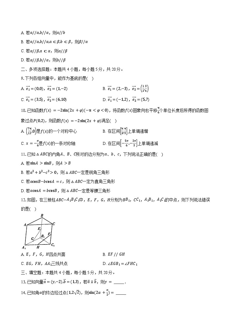 2023-2024学年广西示范性高中高一下学期期末考试数学试卷(含答案)第2页
