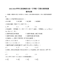 2023-2024学年江西省南昌市高一下学期7月期末调研检测数学试卷（含答案）