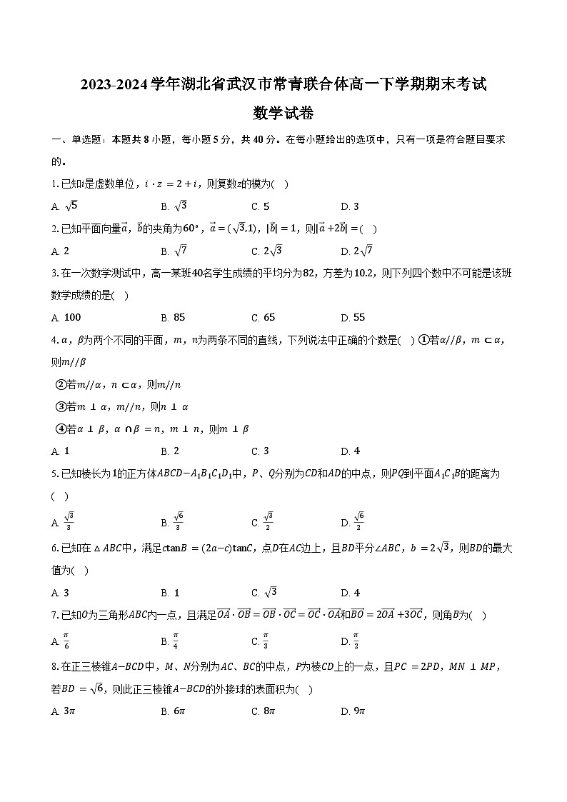 2023-2024学年湖北省武汉市常青联合体高一下学期期末考试数学试卷(含答案)01
