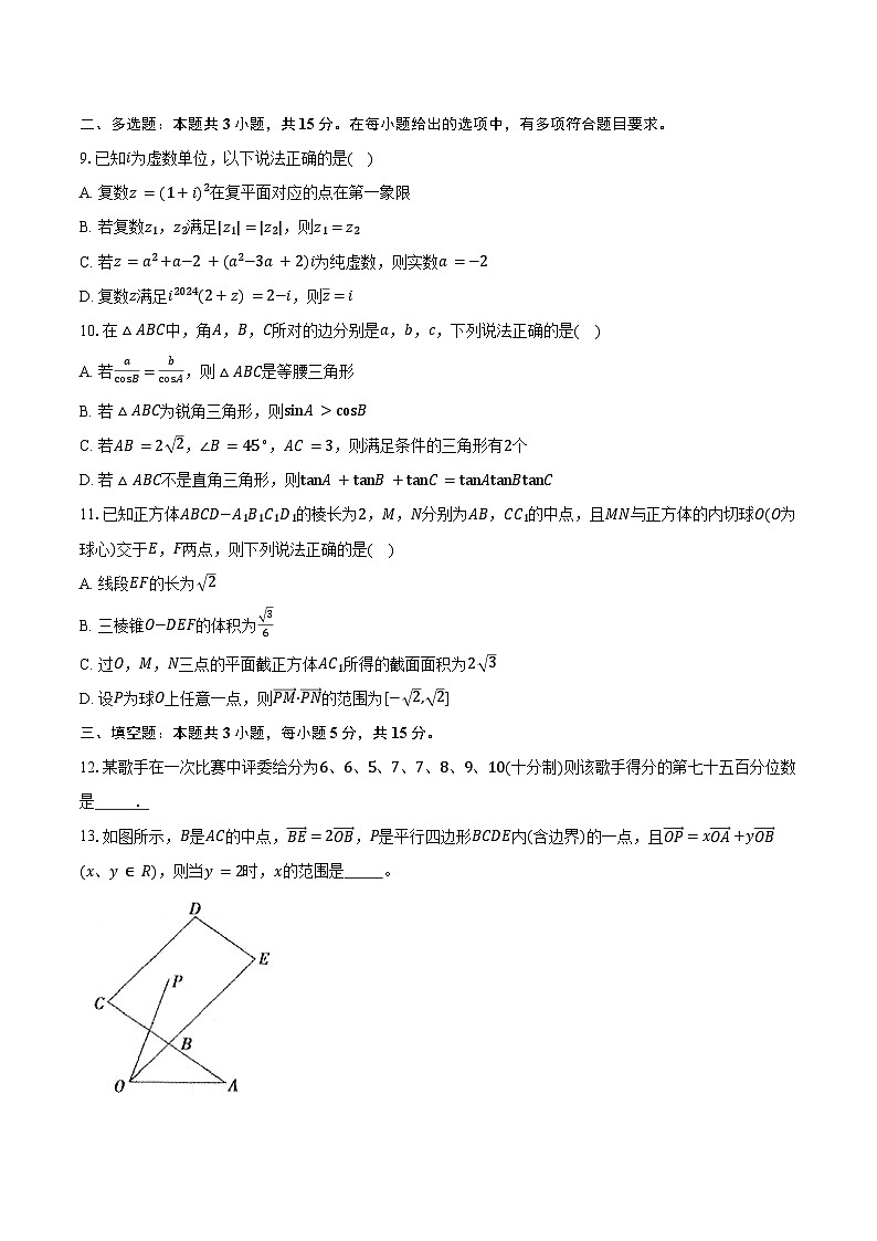 2023-2024学年湖北省武汉市常青联合体高一下学期期末考试数学试卷(含答案)02
