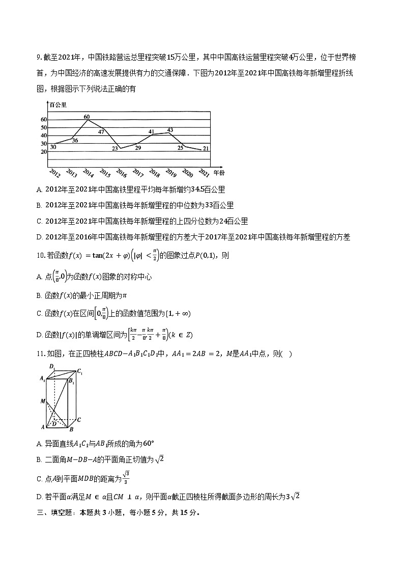 2023-2024学年安徽省滁州市高一下学期教学质量监测数学试题(含答案)第2页