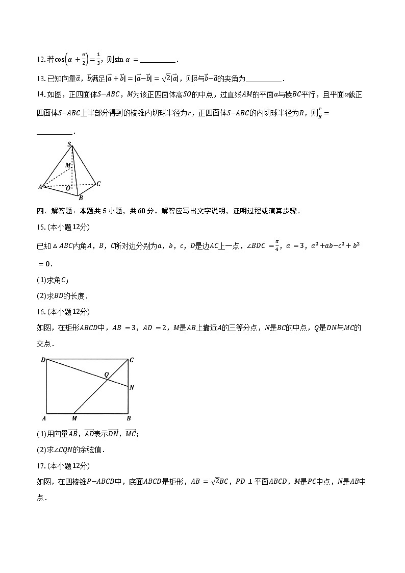 2023-2024学年安徽省滁州市高一下学期教学质量监测数学试题(含答案)第3页