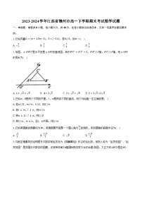 2023-2024学年江西省赣州市高一下学期期末考试数学试题（含答案）