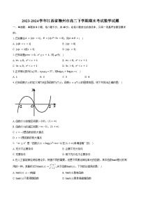 2023-2024学年江西省赣州市高二下学期期末考试数学试题（含答案）