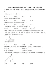 2023-2024学年江苏省扬州市高一下学期6月期末数学试题(含解析)