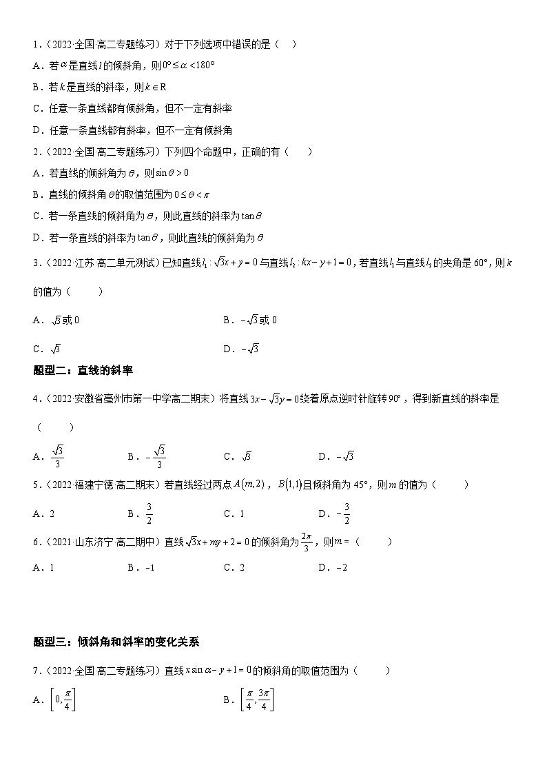 高二数学考点讲解练(人教A版2019选择性必修第一册)2.1.1 直线的倾斜角与斜率(附答案)第2页