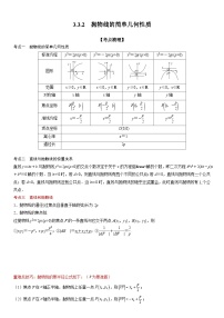高中数学人教A版 (2019)选择性必修 第一册3.3 抛物线课后复习题
